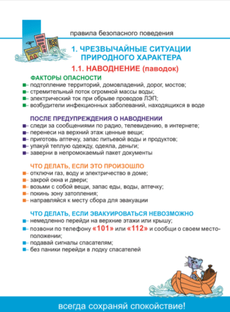 pravila_bezopsnogo_povedeniya_tekst_