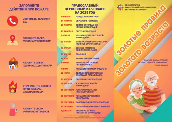 ZOLOTYE_PRAVILA_buklet_A4_web_izobrazheniya_0